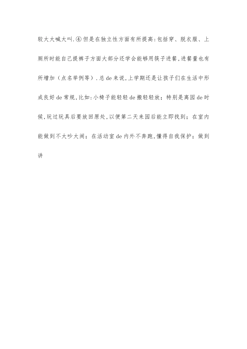 幼儿园小班家长会活动方案.docx_第2页