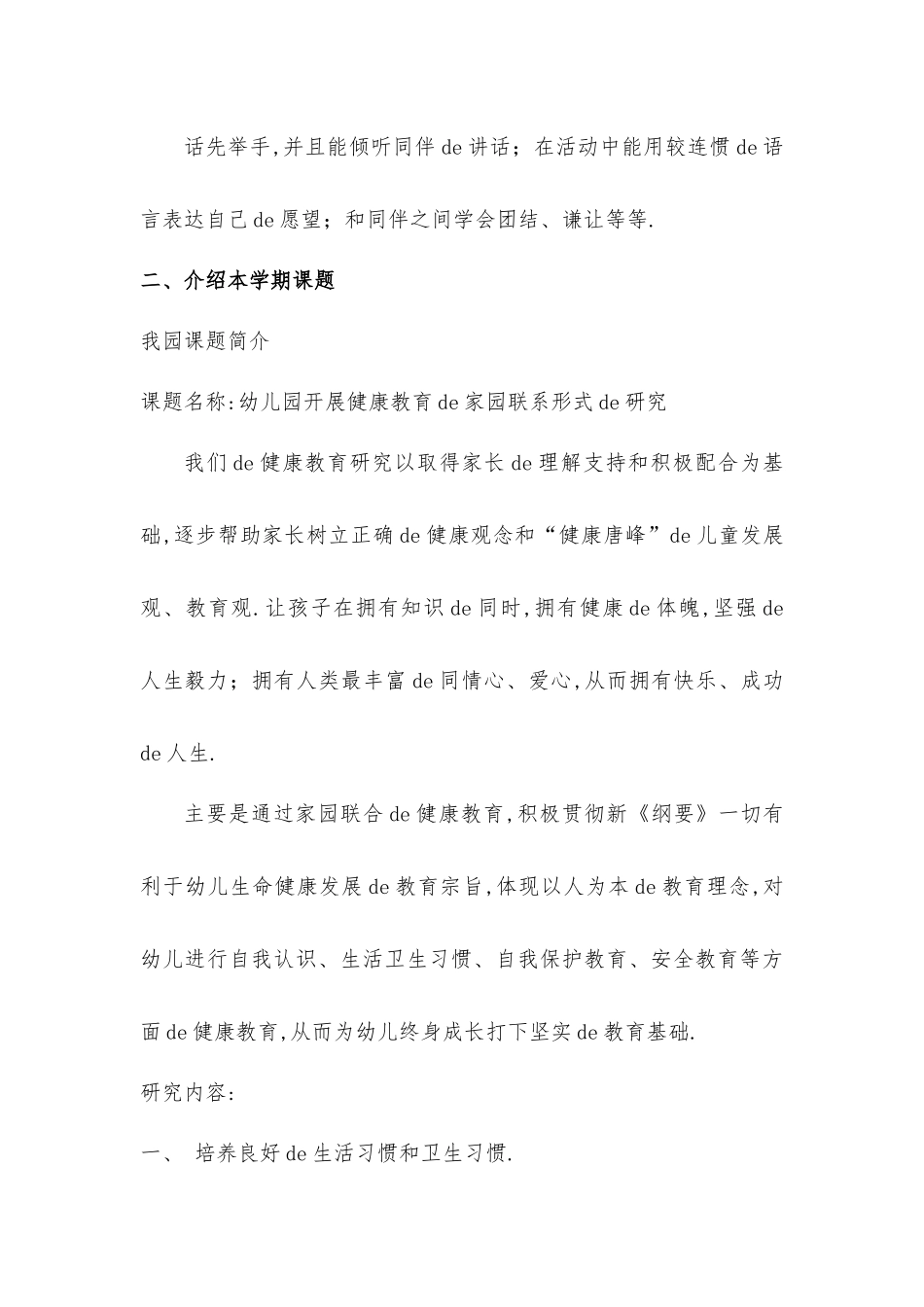 幼儿园小班家长会活动方案.docx_第3页