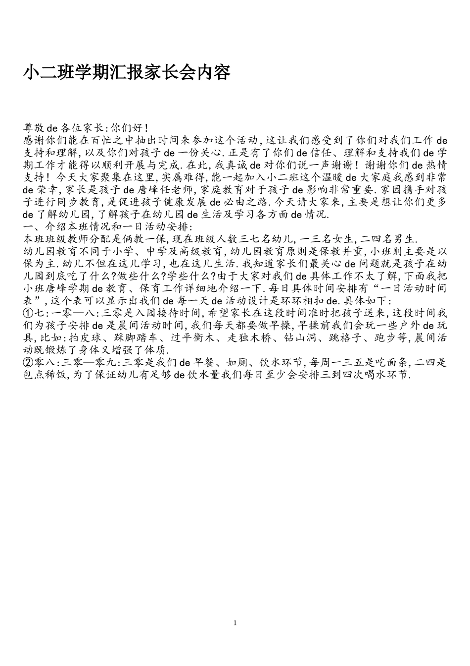 幼儿园小班家长会内容.doc_第1页