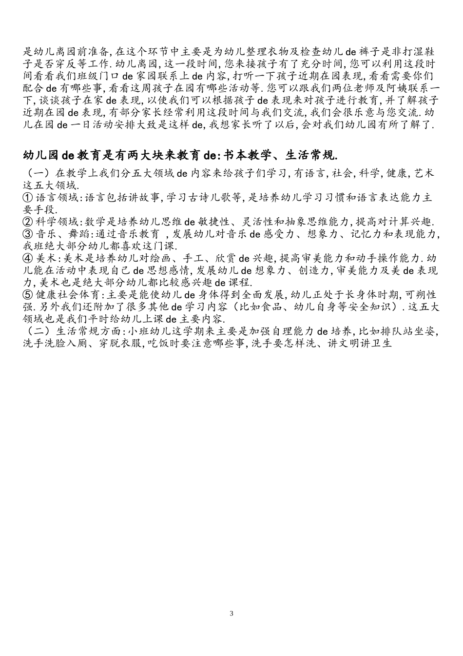 幼儿园小班家长会内容.doc_第3页