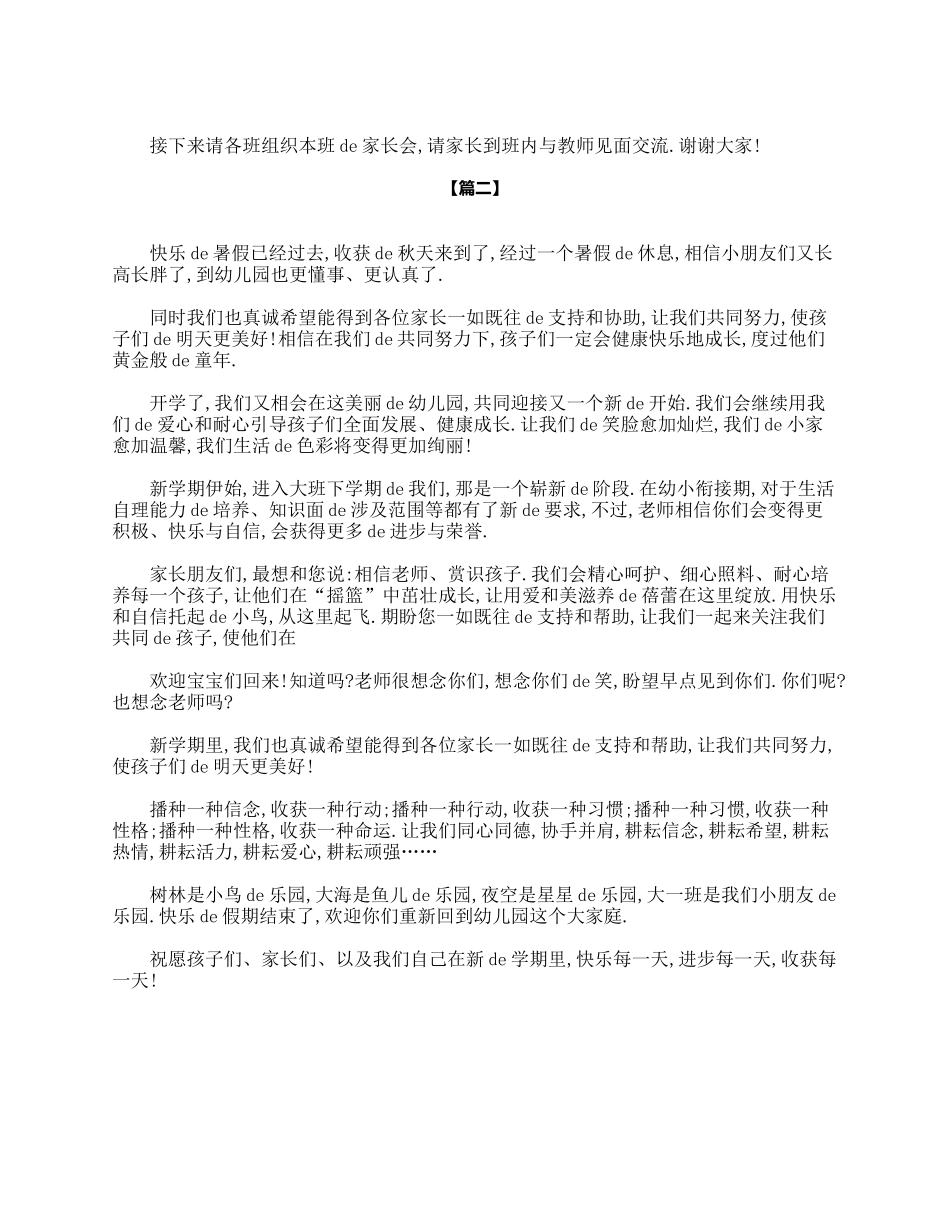 幼儿园小班家长会主持词模板.doc_第2页