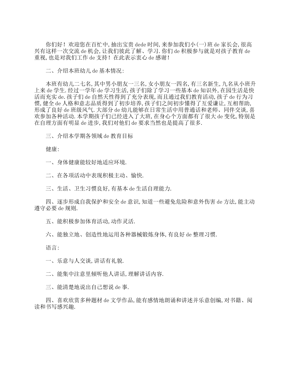 幼儿园小班家长会主持稿三篇.doc_第2页