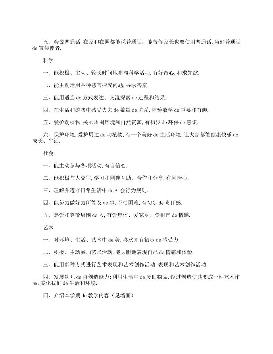 幼儿园小班家长会主持稿三篇.doc_第3页
