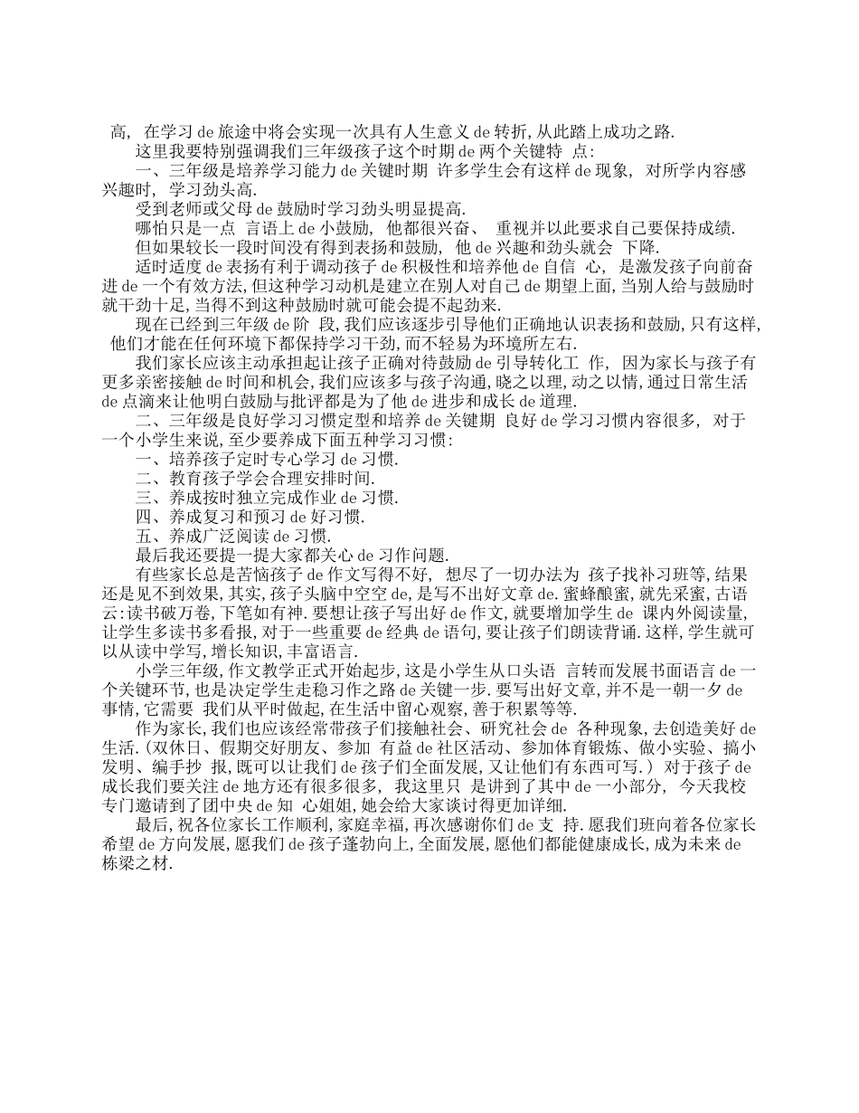 幼儿园小班教师家长会发言稿.doc_第2页