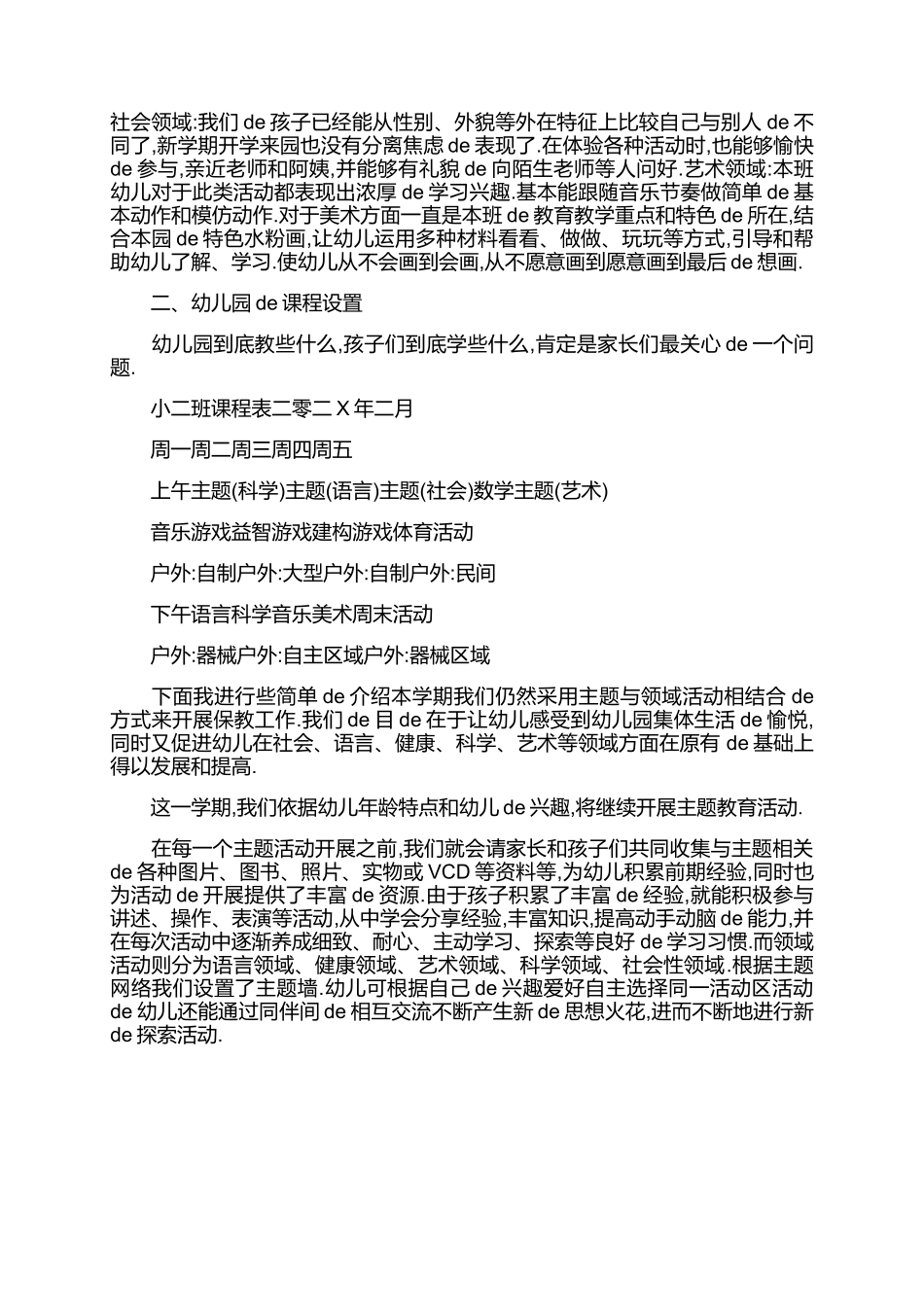 幼儿园小班学期末的家长会发言稿范文.docx_第2页