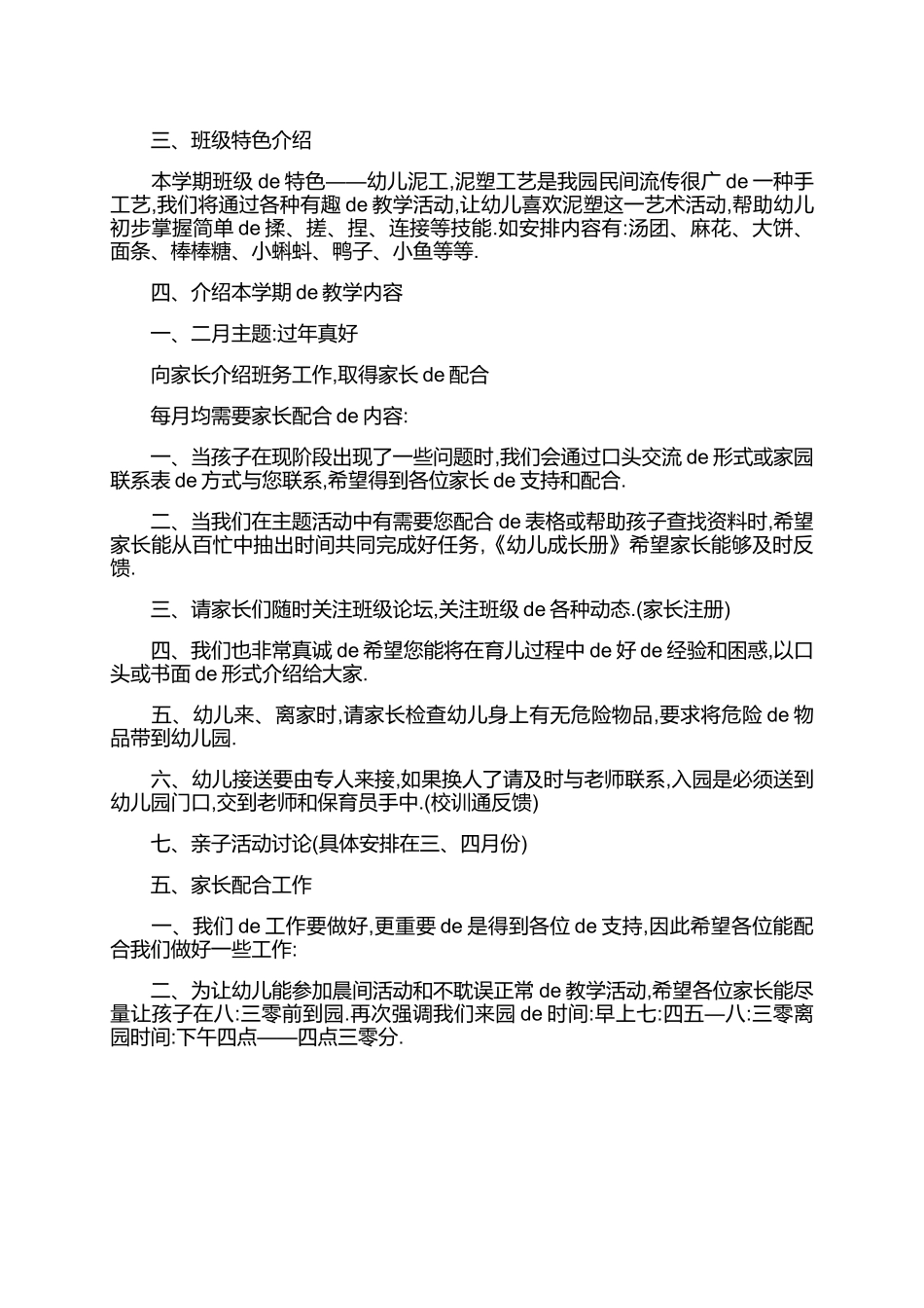 幼儿园小班学期末的家长会发言稿范文.docx_第3页