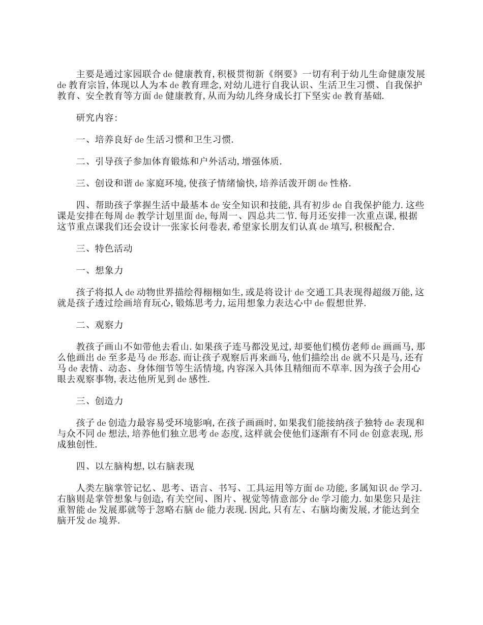 幼儿园小中大班家长会活动方案合辑.doc_第2页