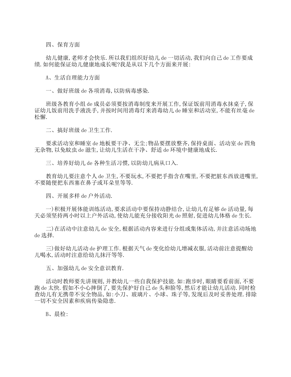 幼儿园小中大班家长会活动方案合辑.doc_第3页