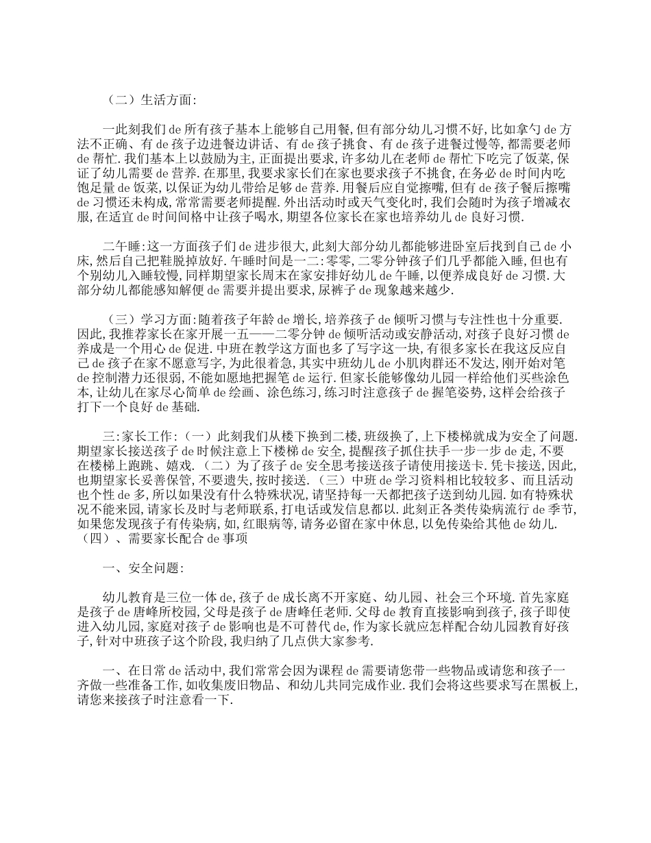 幼儿园中班班主任家长会发言稿【三篇】.doc_第3页