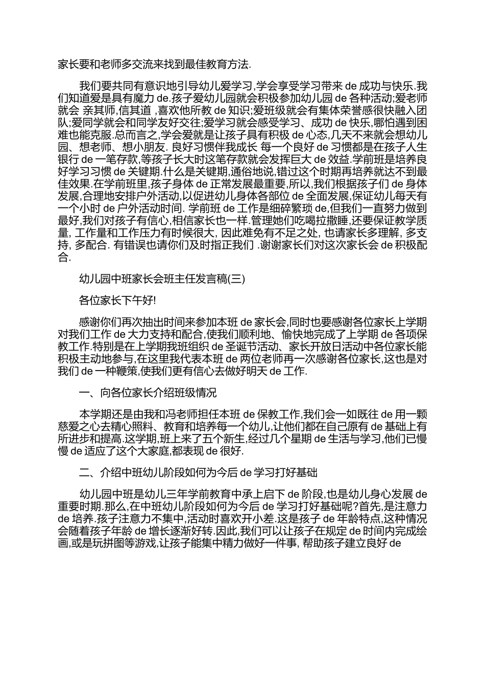 幼儿园中班家长会班主任的发言稿范文.docx_第2页