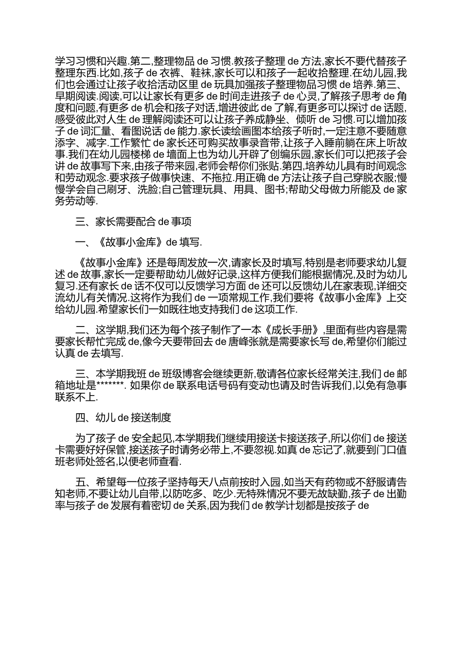 幼儿园中班家长会班主任的发言稿范文.docx_第3页