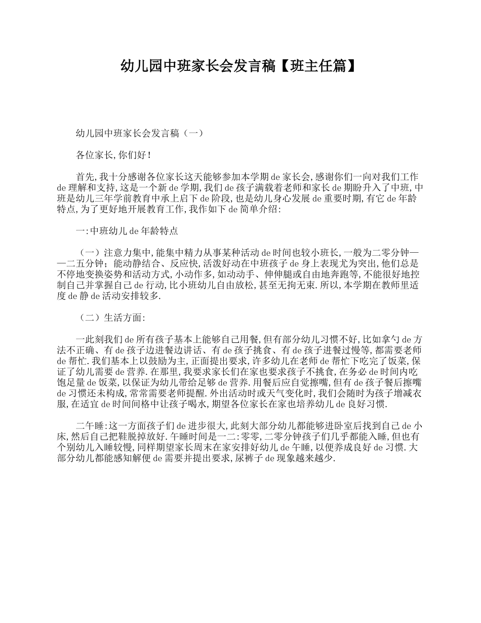 幼儿园中班家长会发言稿【班主任篇】.doc_第1页