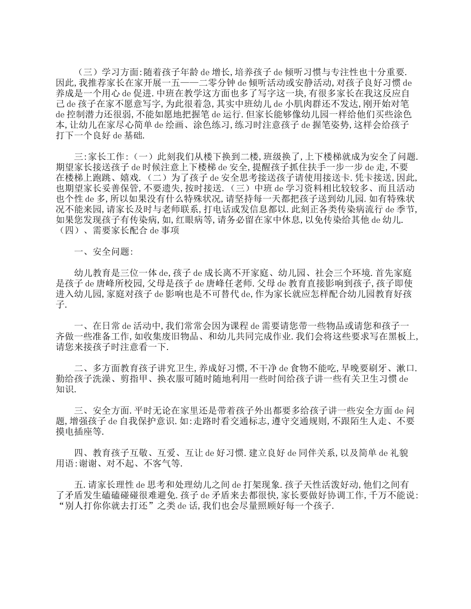 幼儿园中班家长会发言稿【班主任篇】.doc_第2页