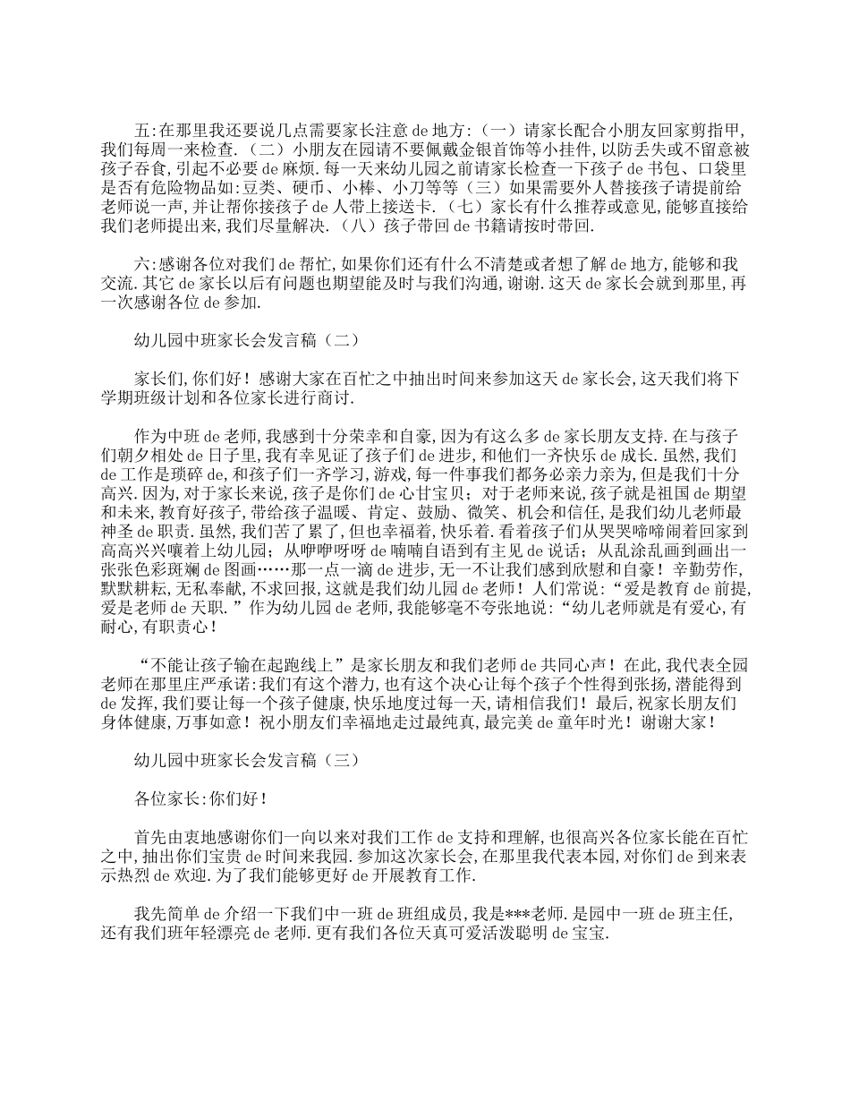 幼儿园中班家长会发言稿【班主任篇】.doc_第3页