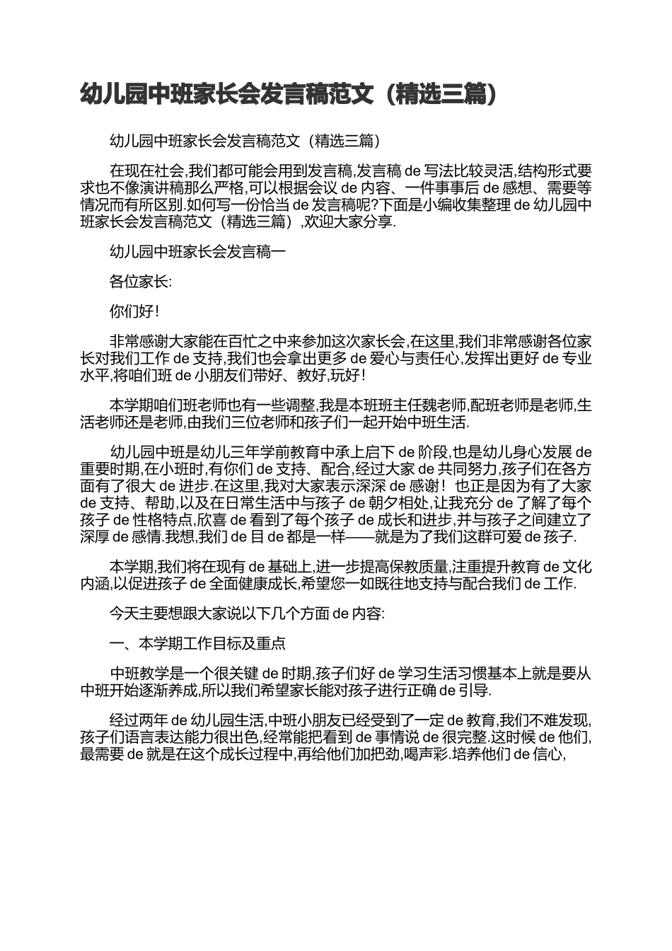 幼儿园中班家长会发言稿范文（精选3篇.docx_第1页