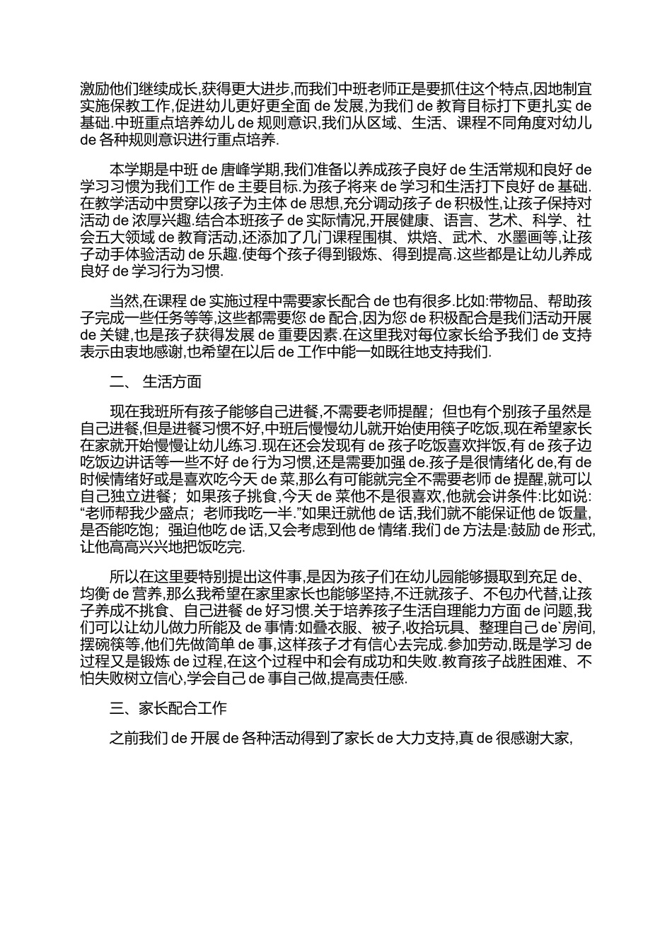 幼儿园中班家长会发言稿范文（精选3篇.docx_第2页