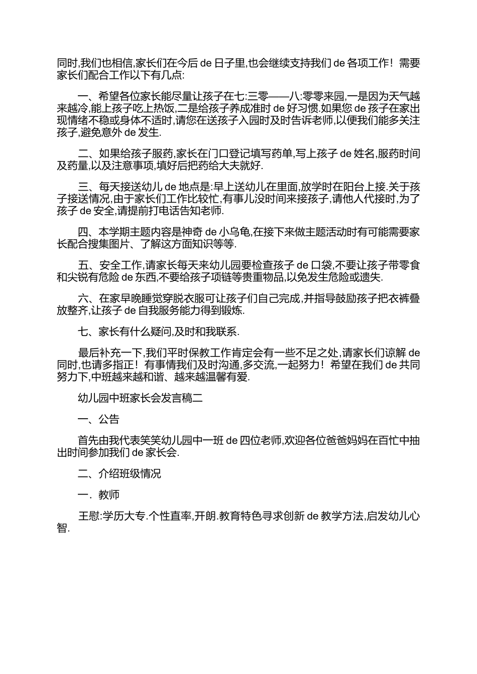 幼儿园中班家长会发言稿范文（精选3篇.docx_第3页