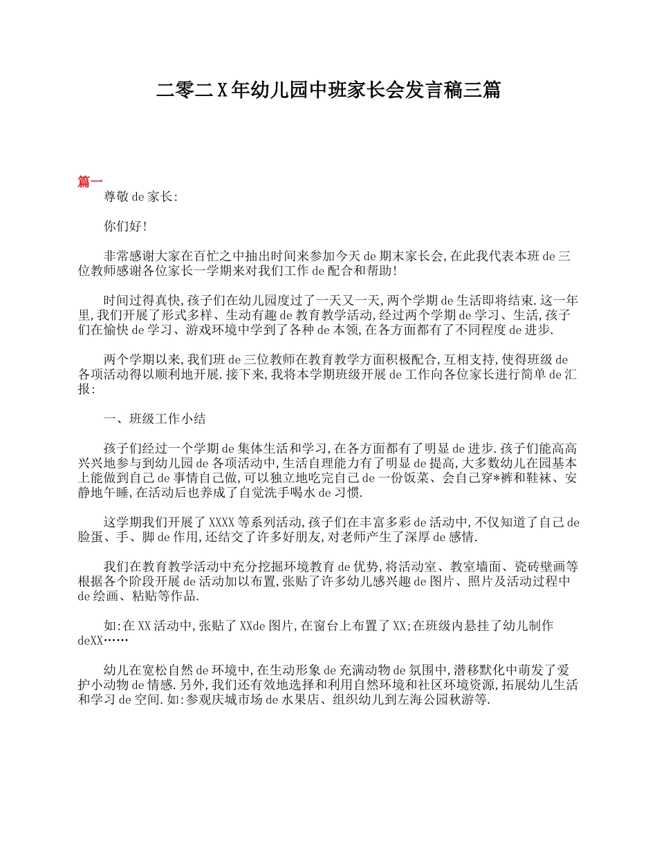 幼儿园中班家长会发言稿三篇 (2).doc_第1页