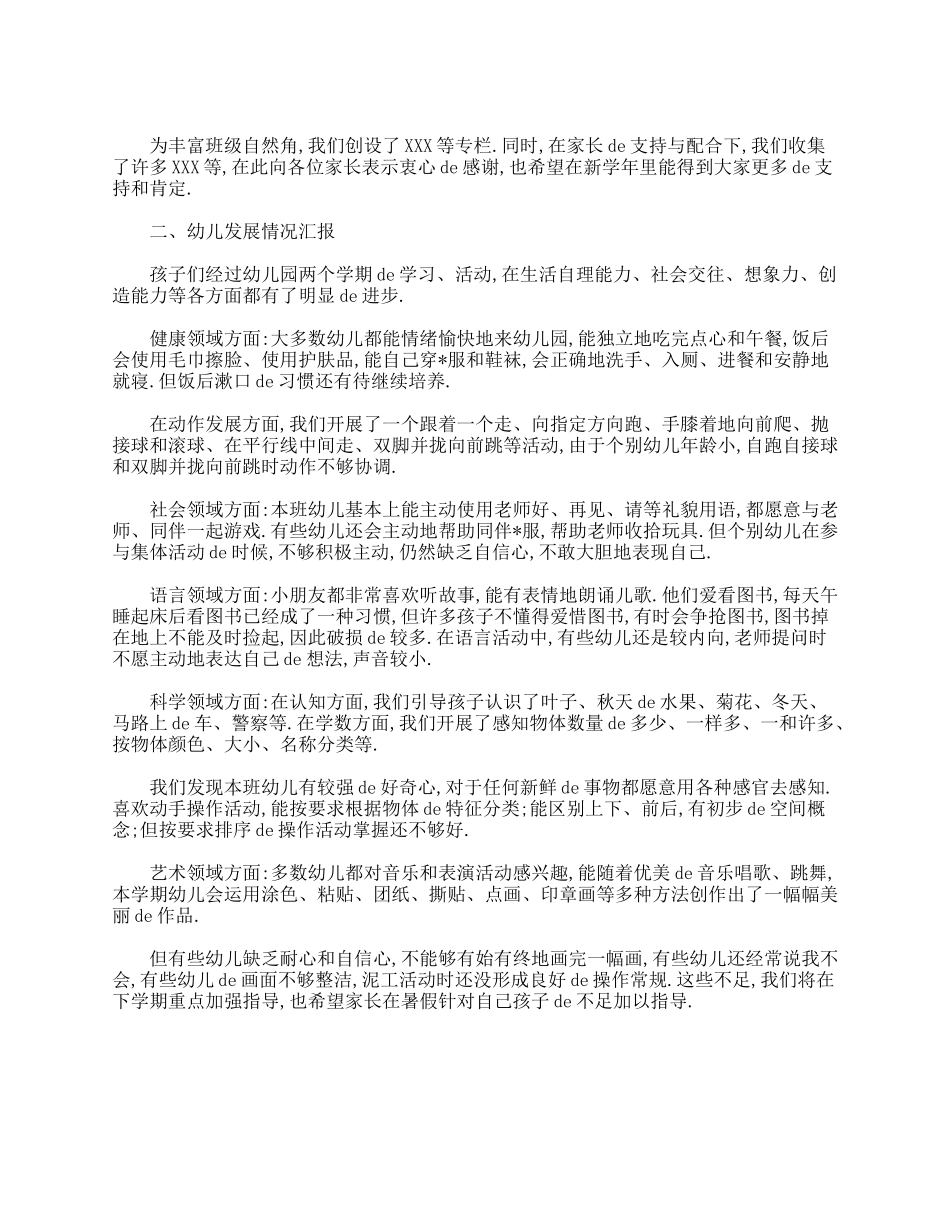 幼儿园中班家长会发言稿三篇 (2).doc_第2页
