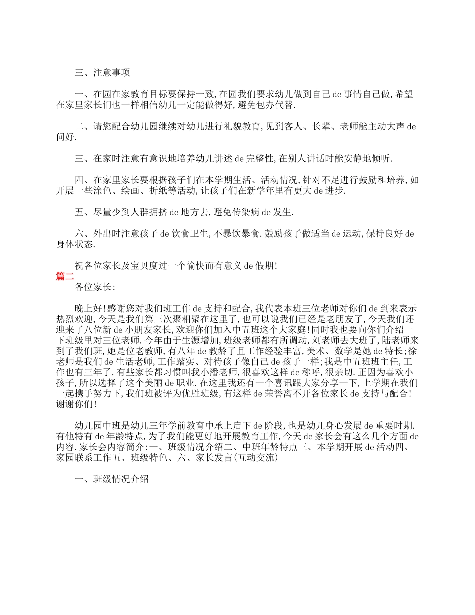 幼儿园中班家长会发言稿三篇 (2).doc_第3页