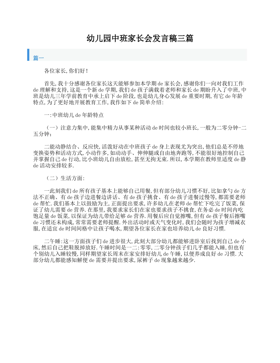 幼儿园中班家长会发言稿三篇.doc_第1页