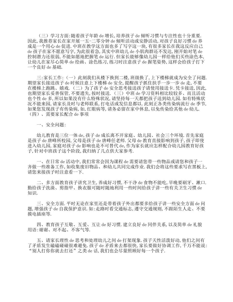 幼儿园中班家长会发言稿三篇.doc_第2页
