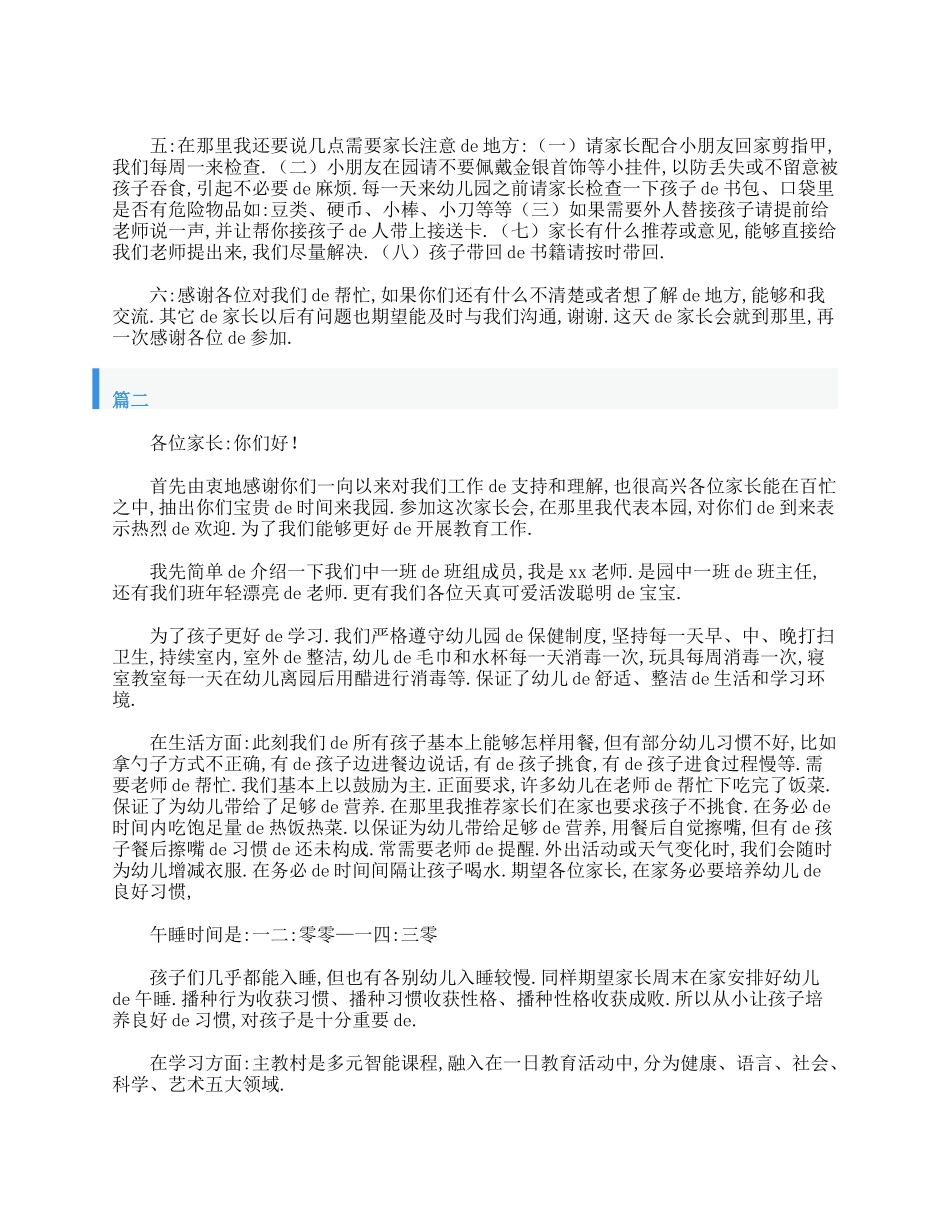 幼儿园中班家长会发言稿三篇.doc_第3页