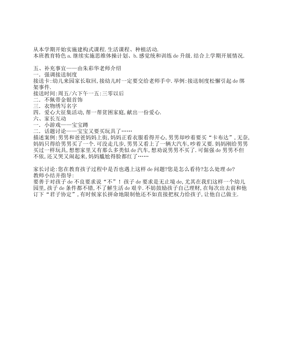 幼儿园中班家长会教师发言稿.doc_第2页