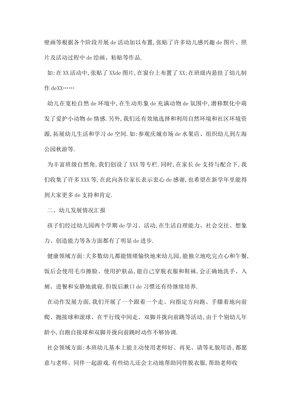 幼儿园中班期末家长会发言稿.docx_第3页