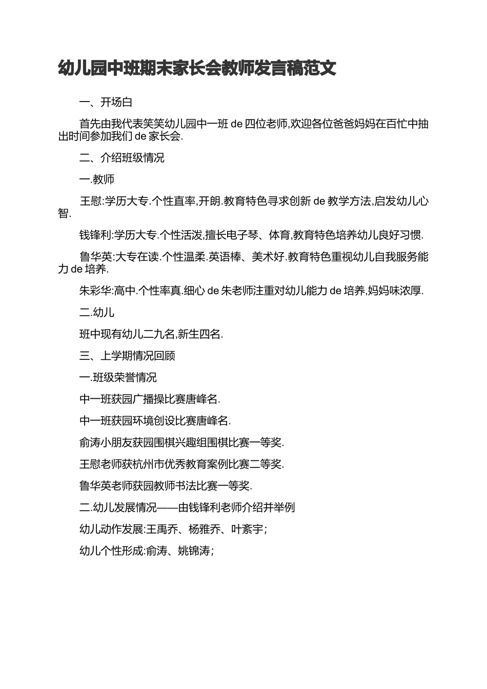 幼儿园中班期末家长会教师发言稿范文.docx_第1页