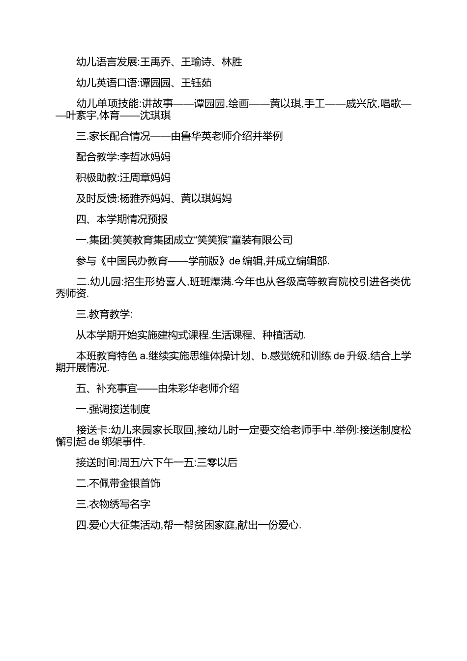 幼儿园中班期末家长会教师发言稿范文.docx_第2页