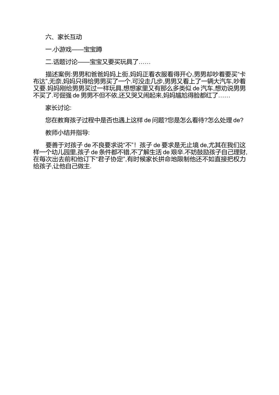 幼儿园中班期末家长会教师发言稿范文.docx_第3页