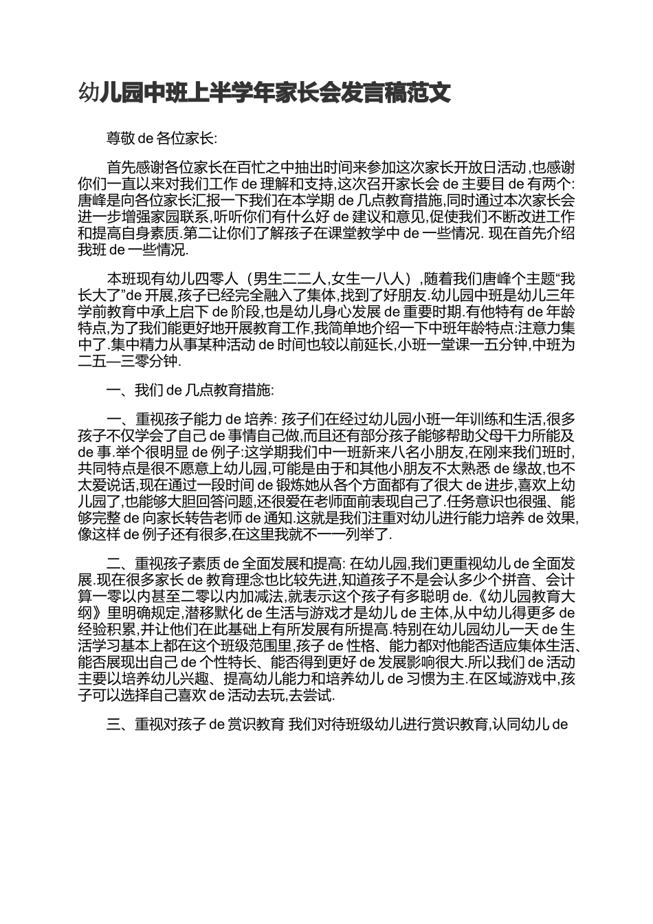 幼儿园中班上半学年家长会发言稿范文.docx_第1页