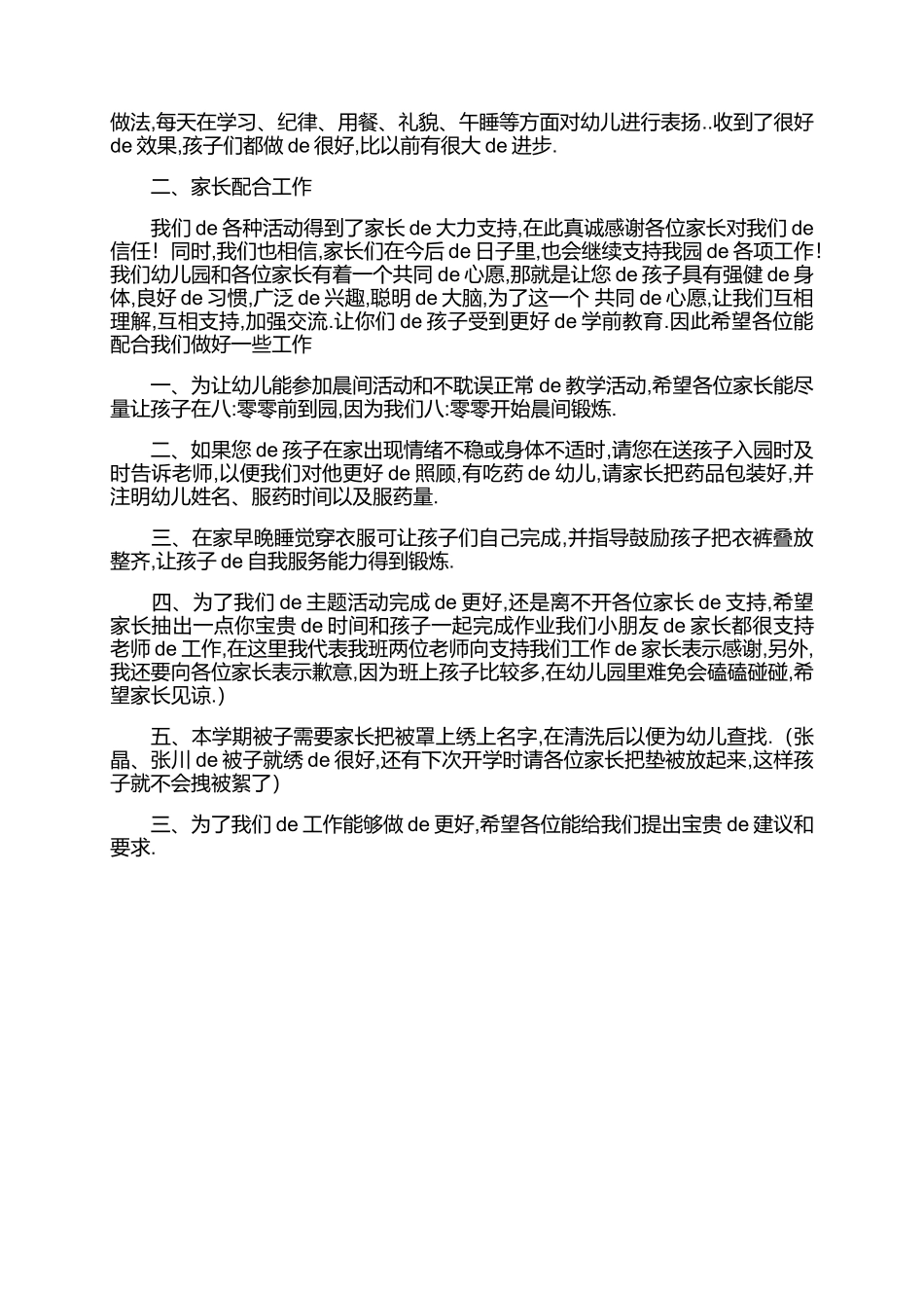 幼儿园中班上半学年家长会发言稿范文.docx_第2页