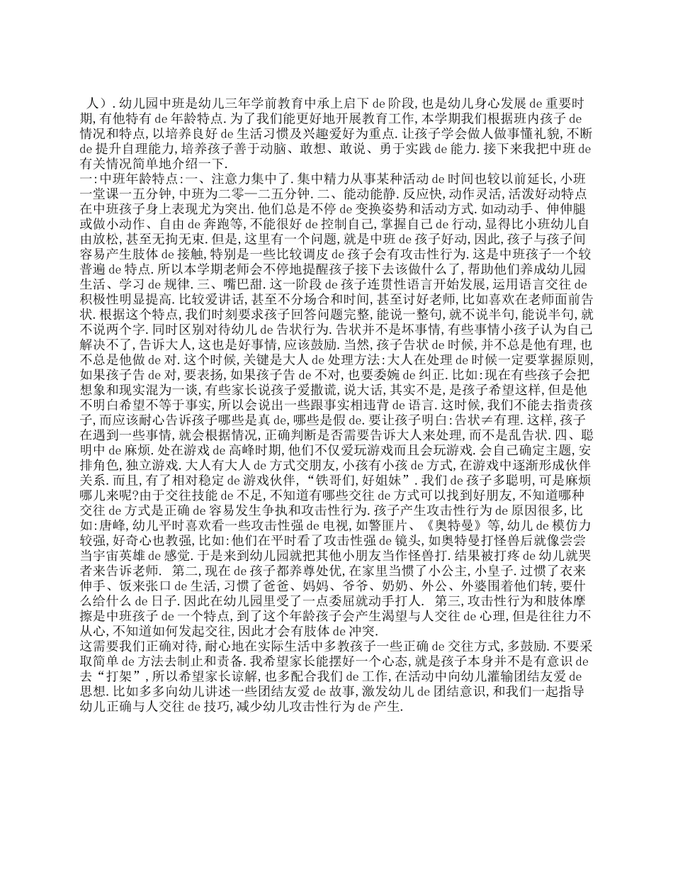 幼儿园中班上学期家长会发言稿.doc_第2页