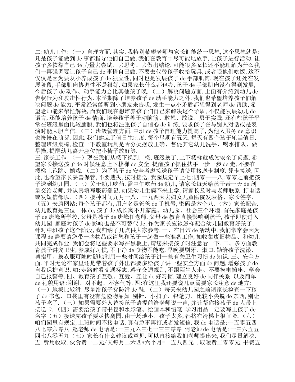 幼儿园中班上学期家长会发言稿.doc_第3页