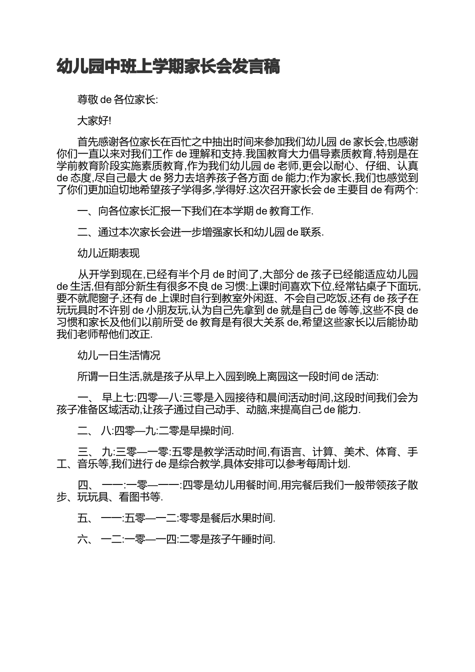幼儿园中班上学期家长会发言稿.docx_第1页