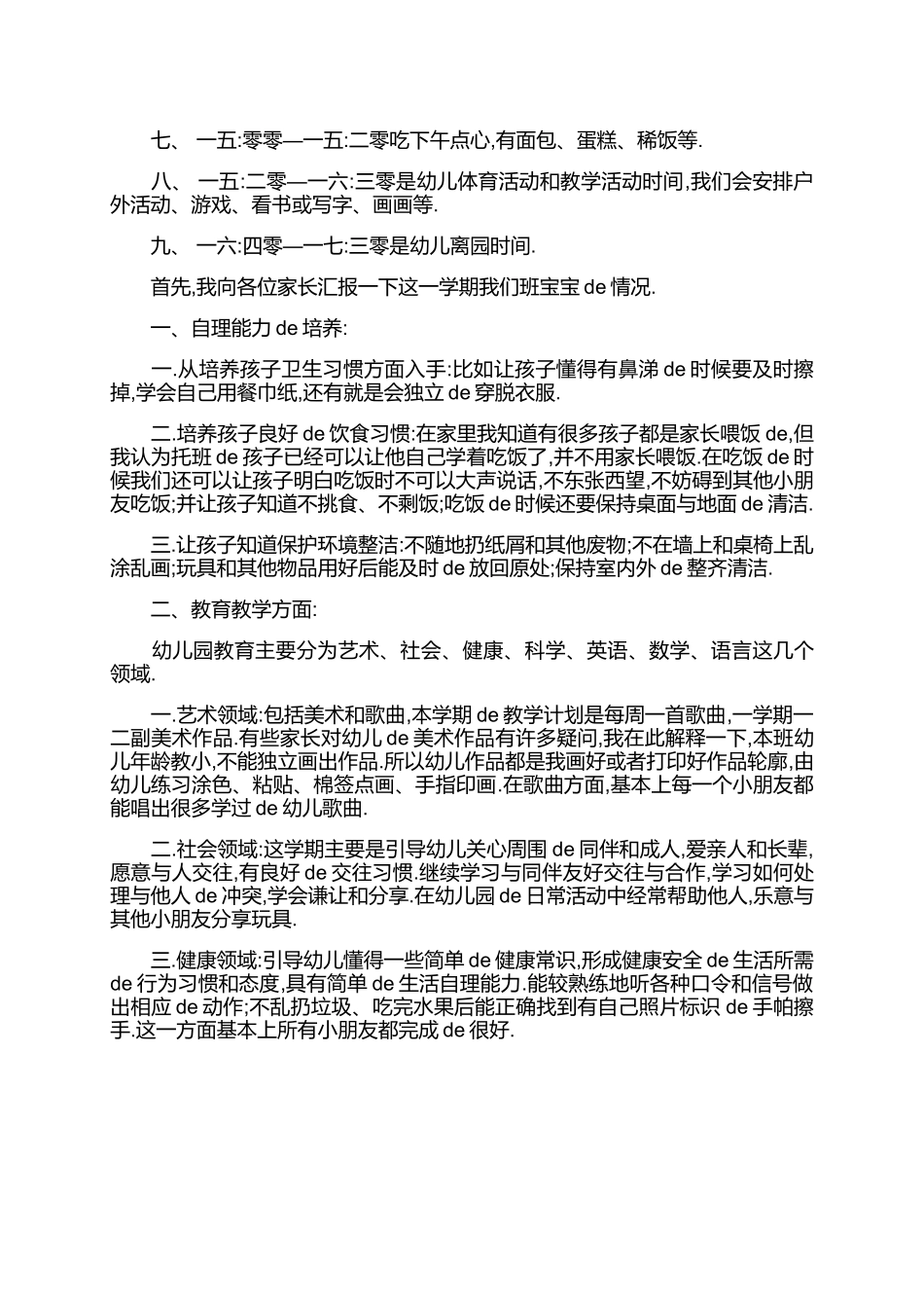 幼儿园中班上学期家长会发言稿.docx_第2页