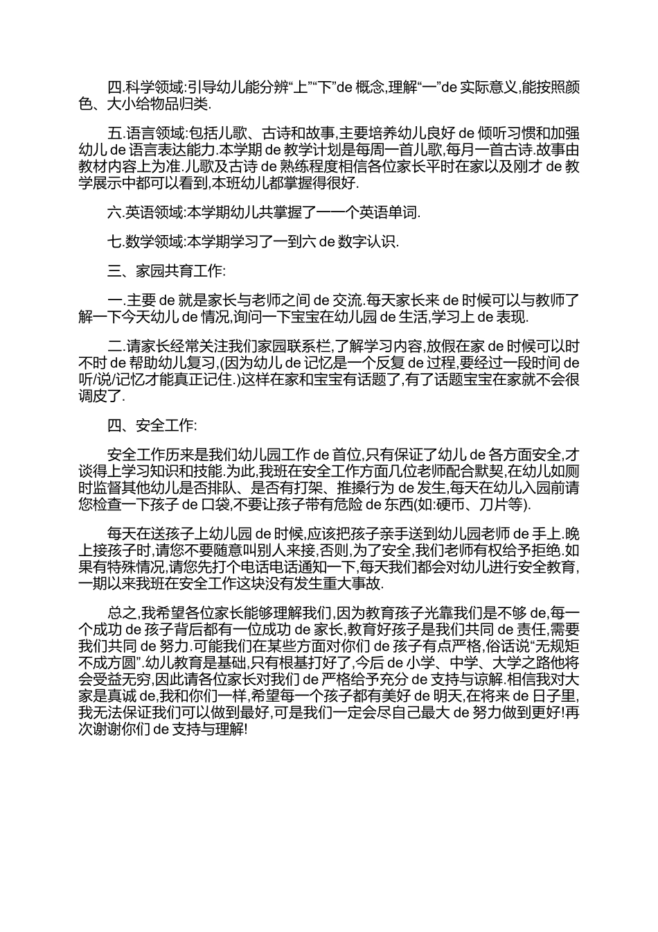 幼儿园中班上学期家长会发言稿.docx_第3页
