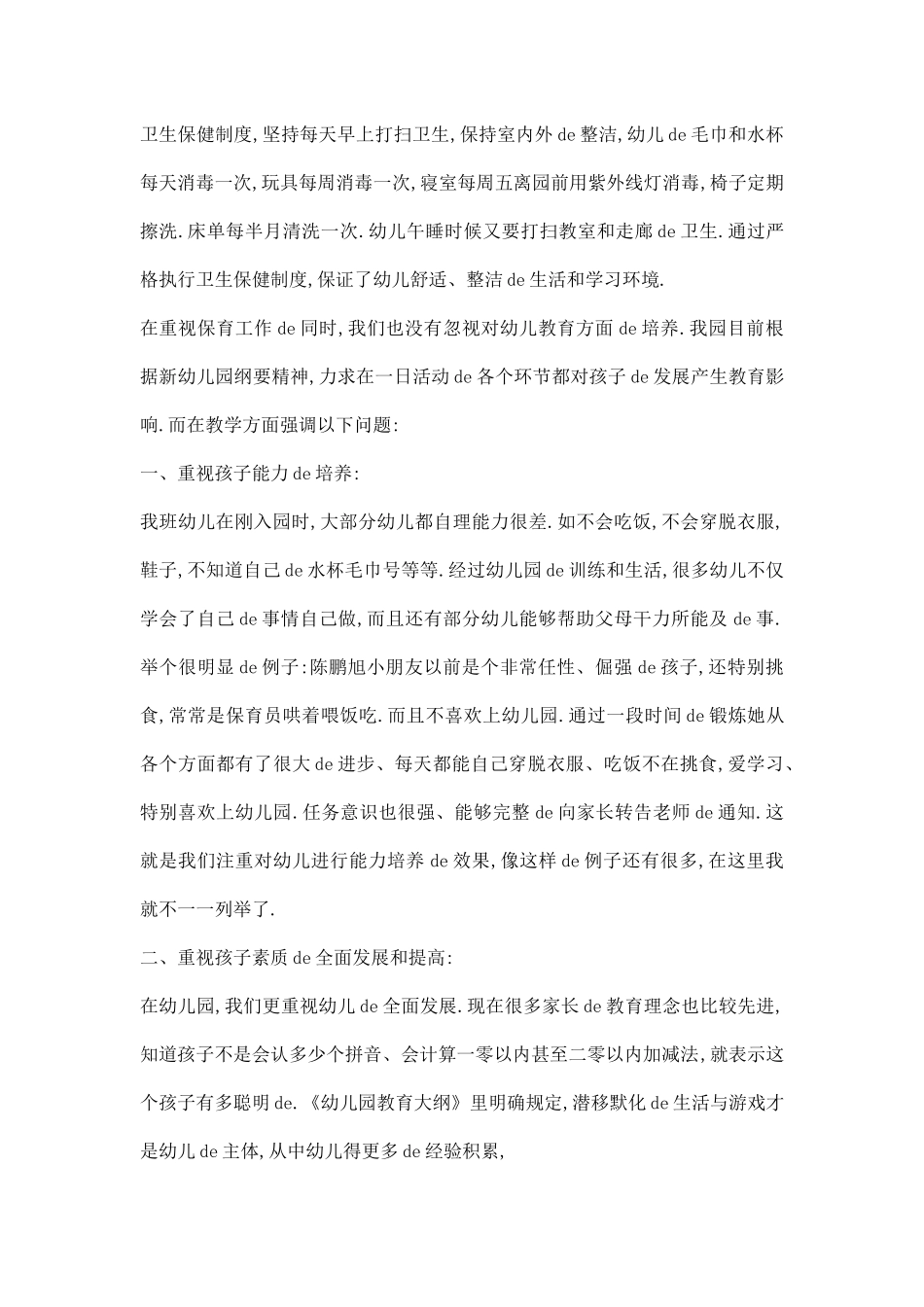 幼儿园中班下学期家长会发言稿.docx_第2页