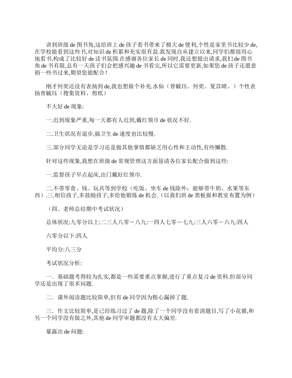 在小学三年级家长会的班主任发言稿范本【三篇】.doc_第2页