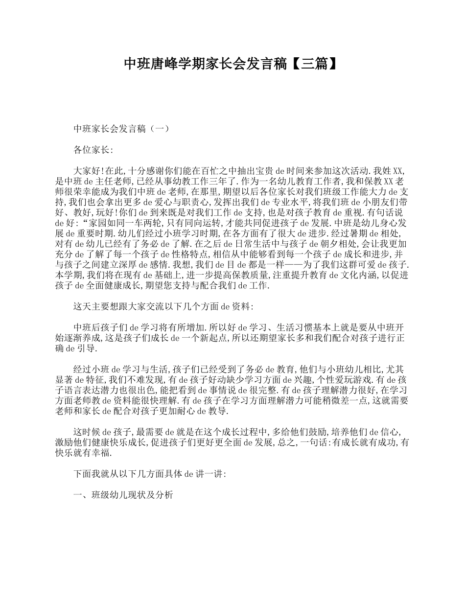 中班第一学期家长会发言稿【三篇】.doc_第1页