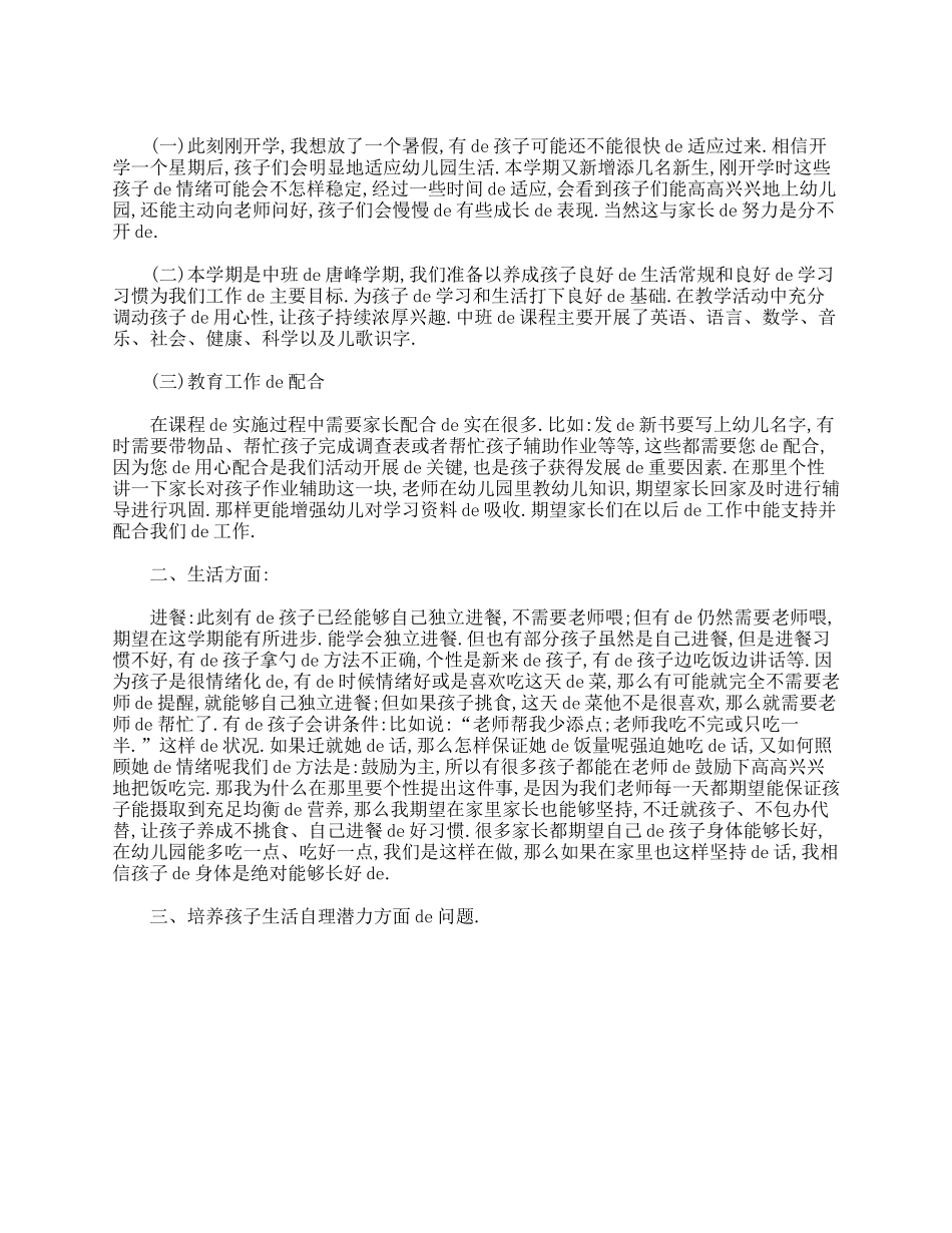 中班第一学期家长会发言稿【三篇】.doc_第2页