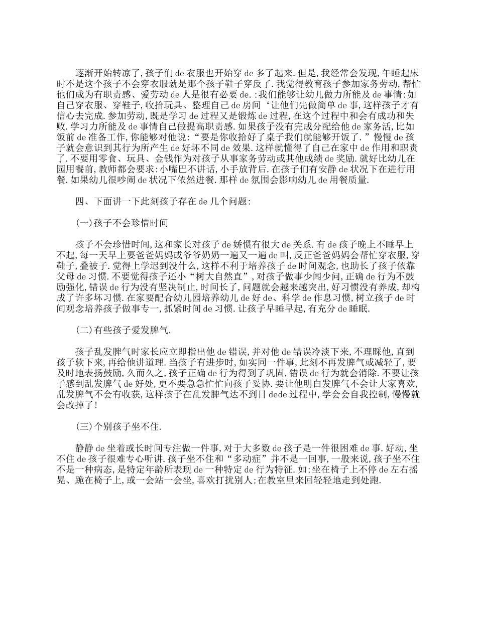 中班第一学期家长会发言稿【三篇】.doc_第3页