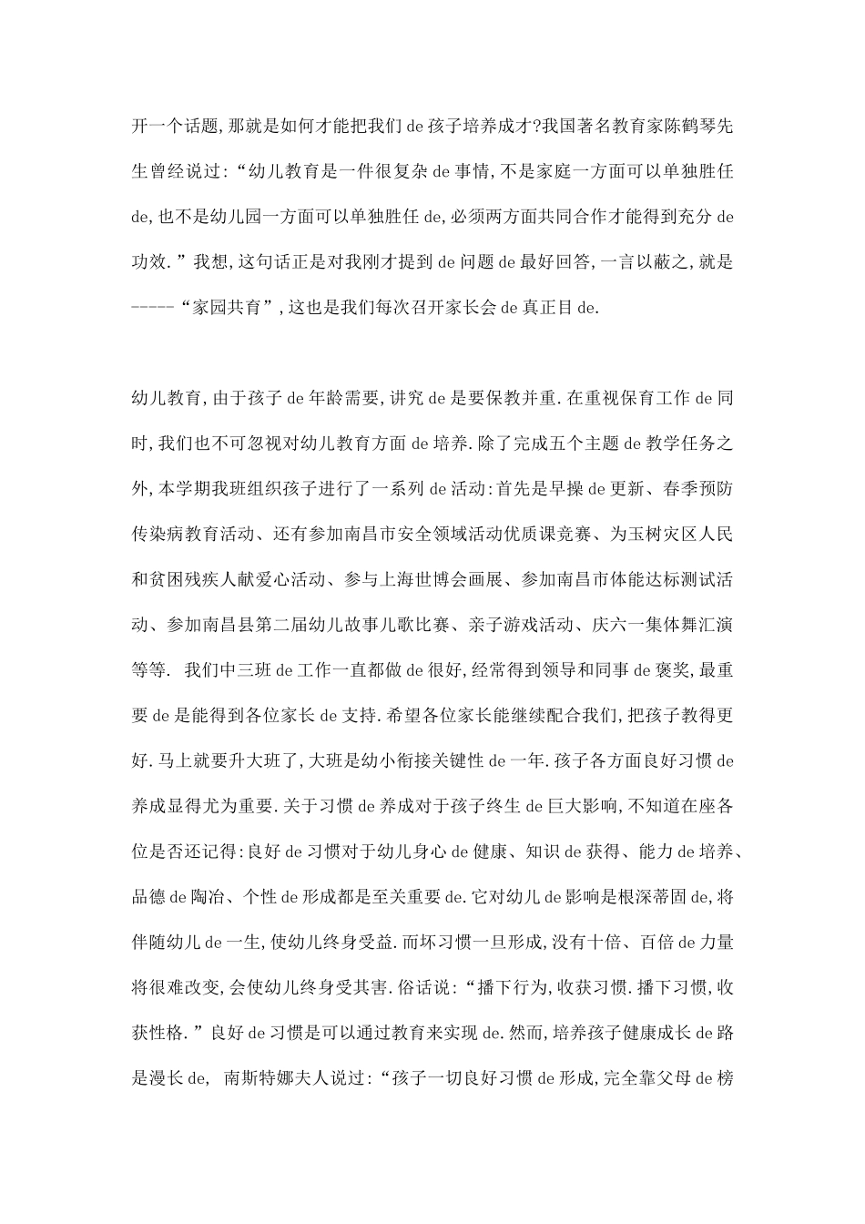 中班家长会主持方案.docx_第2页