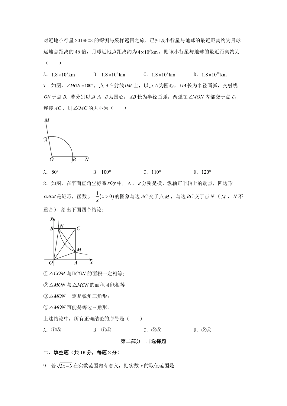 2025年北京中考数学试题及答案.pdf_第2页