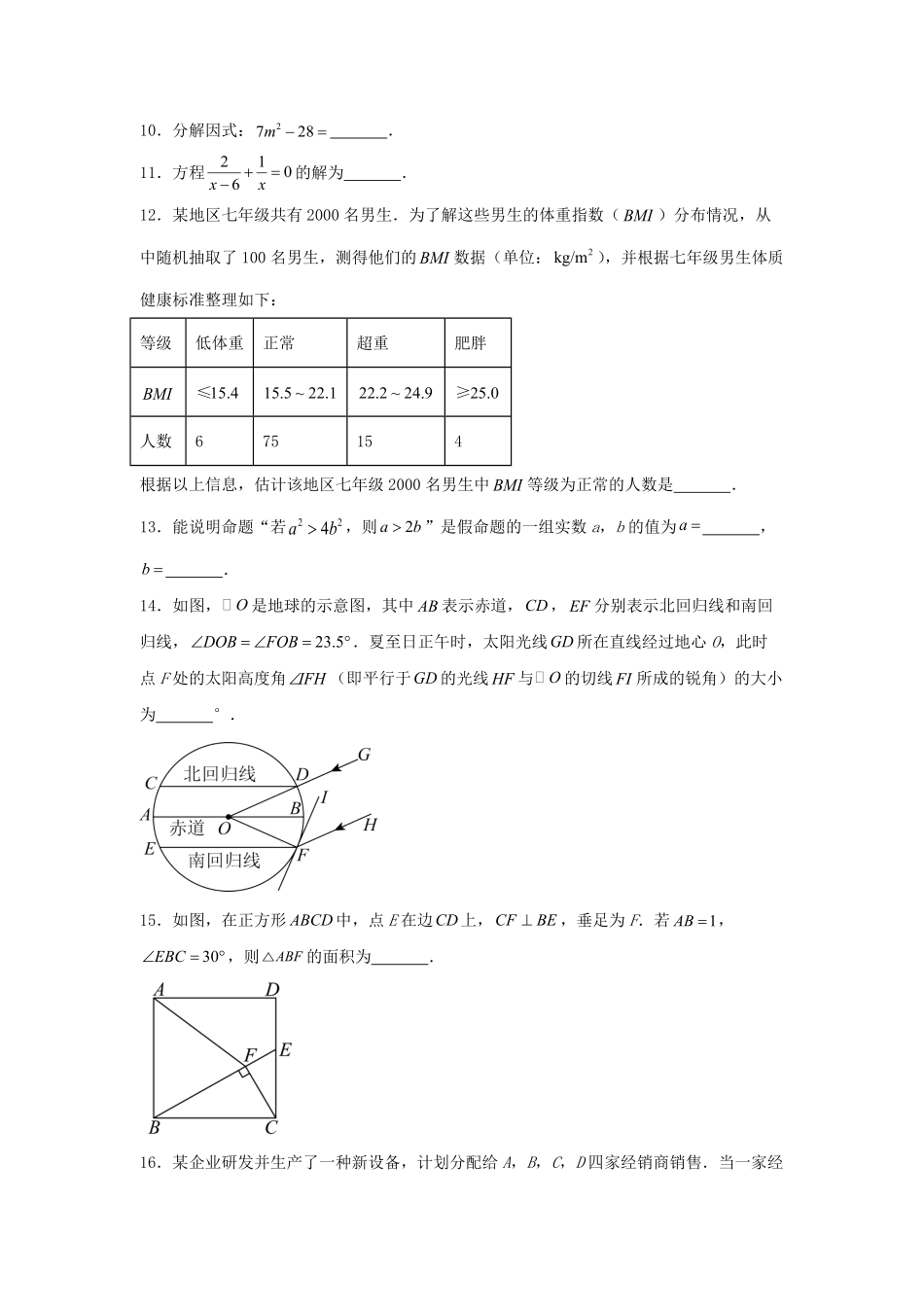 2025年北京中考数学试题及答案.pdf_第3页