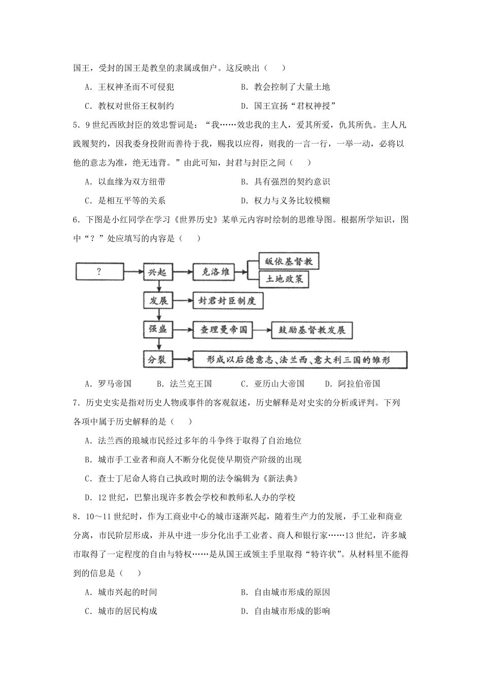 2024-2025学年重庆市梁平区九年级上学期历史期末试题及答案.pdf_第2页
