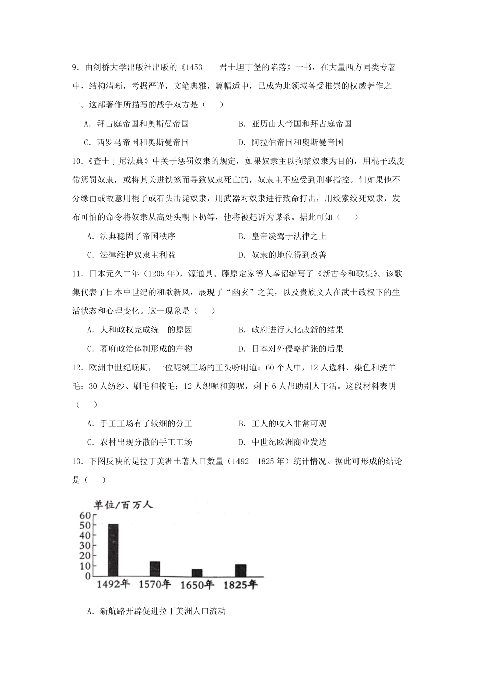 2024-2025学年重庆市梁平区九年级上学期历史期末试题及答案.pdf_第3页