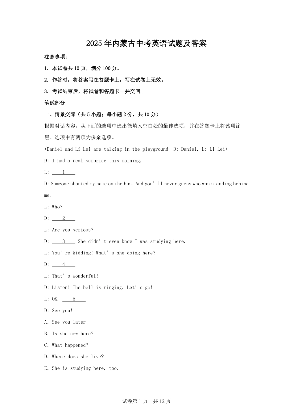 2025年内蒙古中考英语试题及答案.pdf_第1页